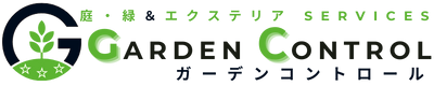 ガーデンコントロール